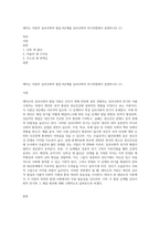 에릭슨 이론의 심리사회적 발달 8단계를 심리사회적 위기차원에서 설명하시오 (1)-1