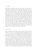 에릭슨 이론의 심리사회적 발달 8단계를 심리사회적 위기차원에서 설명하시오 (1)-2