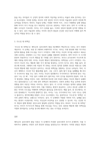 에릭슨 이론의 심리사회적 발달 8단계를 심리사회적 위기차원에서 설명하시오 (1)-3
