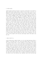 (영유아프로그램개발과평가) 프로젝트 접근법과 레지오 에밀리아 접근법의 배경 및 이론적 기초, 교육목표 및 원리에 대해 설명하고 (2)-2
