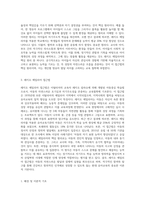 (영유아프로그램개발과평가) 프로젝트 접근법과 레지오 에밀리아 접근법의 배경 및 이론적 기초, 교육목표 및 원리에 대해 설명하고 (2)-4