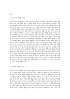 프로이드의 정신분석이론과 에릭슨의 심리사회이론의 주요개념을 간략히 설명하고 두 이론의 차이점에 대해 서술 (3)-2