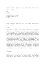 인간행동과 사회환경에서   `환경속의인간`  이라는  관점을  배우면서  사회복지사가 된다면   `환경`  이라는 관점-1