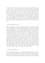 인간행동과 사회환경에서   `환경속의인간`  이라는  관점을  배우면서  사회복지사가 된다면   `환경`  이라는 관점-2