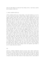 인간행동과 사회환경에서 `환경속의인간`이라는 관점을 배우면서 사회복지사가 된다면`환경`이라는관점-3
