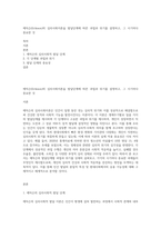 에릭슨(Erikson)의 심리사회이론을 발달단계에 따른 과업과 위기를 설명하고, 그 시기마다  중요한 것-1