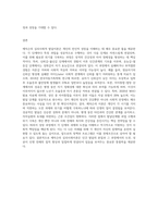 에릭슨(Erikson)의 심리사회이론을 발달단계에 따른 과업과 위기를 설명하고, 그 시기마다  중요한 것-4