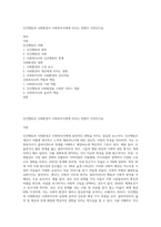인간행동과 사회환경이 사회복지사에게 미치는 영향이 무엇인가요-1