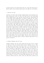 인간행동과 사회환경이 사회복지사에게 미치는 영향이 무엇인가요-7