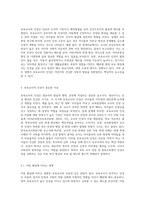 보육교사의 인성과 관련된 최근 사례(영화, 기사, 도서 등)를 1가지 들고, 보육교사의 인성 개념과 중요성-2