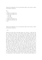 사회복지조직의 재정관리(개념, 유형, 특성 등)에 대하여 설명하고 본인이 생각하는 사회복지조직의 재원 확보 전략을 제시-1