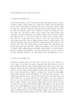 사회복지조직의 재정관리(개념, 유형, 특성 등)에 대하여 설명하고 본인이 생각하는 사회복지조직의 재원 확보 전략을 제시-2