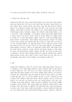 사회복지조직의 재정관리(개념, 유형, 특성 등)에 대하여 설명하고 본인이 생각하는 사회복지조직의 재원 확보 전략을 제시-5