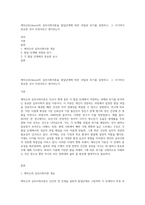 에릭슨(Erikson)의 심리사회이론을 발달단계에 따른 과업과 위기를 설명하고, 그 시기마다  중요한 것이 무엇이라고 생각하는지-1