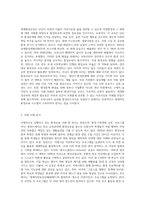 지구를 지키기 위한 세계환경교육을 탐색하여 우리나라에 접목할 부분을 제시-2