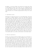 지구를 지키기 위한 세계환경교육을 탐색하여 우리나라에 접목할 부분을 제시-3