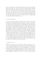 지구를 지키기 위한 세계환경교육을 탐색하여 우리나라에 접목할 부분을 제시-4