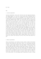 프로이드의 정신분석이론과 에릭슨의 심리사회적이론의 주요내용 및 차이점을 설명하고, 인간발달과 관련하여 두 이론이 주는 시사점-2