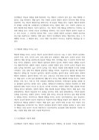 인간행동과사회환경 연습 교과를 통해 지금까지 학습한 내용 중 자신이 가장 관심 있었던 챕터를 선택하여-3