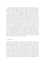 인간행동과사회환경 연습 교과를 통해 지금까지 학습한 내용 중 자신이 가장 관심 있었던 챕터를 선택하여-4