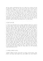 인간행동과사회환경 연습 교과를 통해 지금까지 학습한 내용 중 자신이 가장 관심 있었던 챕터를 선택하여-6