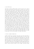 인간행동과사회환경 연습 교과를 통해 지금까지 학습한 내용 중 자신이 가장 관심 있었던 챕터를 선택하여-8