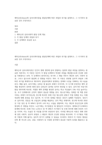 에릭슨(Erikson)의 심리사회이론을 발달단계에 따른 과업과 위기를 설명하고, 그 시기마다 중요한 것이 무엇이라고-1