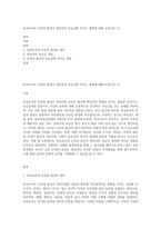 보육교사의 인성과 품성이 영유아의 유능감에 미치는 영향에 대해 논하시오 (1)-1