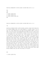 (영유아프로그램개발과평가) 프로젝트 접근법의 교육과정에 대해 논하시오 (1) (1)-1