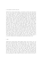 사회복지조직의 조직효과성 향상 방안에 관한 보고서를 작성하시오-3