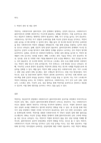 프로이드의 정신분석이론에 근거하여 사회복지사가 현장에서 경험하는 역전이에 대해 설명-3