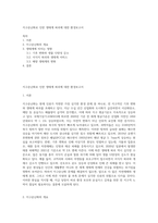 지구온난화로 인한 생태계 파괴에 대한 환경보고서-1