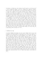 지구온난화로 인한 생태계 파괴에 대한 환경보고서-2