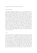 지구온난화로 인한 생태계 파괴에 대한 환경보고서-4
