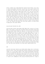 보육교사의 인성과 품성이 영유아의 유능감에 미치는 영향에 대해 논하시오 (2)-3