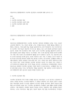 (영유아프로그램개발과평가) 프로젝트 접근법의 교육과정에 대해 논하시오 (1)-1