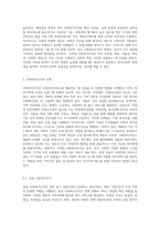 사회복지조직의 특성과 유형을 분석하고 수평적 조직문화와 수직적 조직문화의 장단점을 비교하여 향후-4