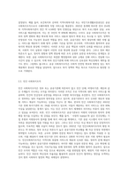 사회복지조직의 특성과 유형을 분석하고 수평적 조직문화와 수직적 조직문화의 장단점을 비교하여 향후-5