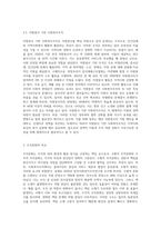 사회복지조직의 특성과 유형을 분석하고 수평적 조직문화와 수직적 조직문화의 장단점을 비교하여 향후-6