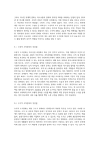 사회복지조직의 특성과 유형을 분석하고 수평적 조직문화와 수직적 조직문화의 장단점을 비교하여 향후-7