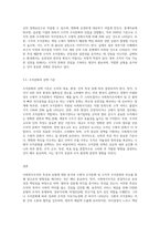 사회복지조직의 특성과 유형을 분석하고 수평적 조직문화와 수직적 조직문화의 장단점을 비교하여 향후-8