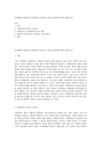 인간행동과사회환경) 사회환경과 사회복지 실천의 관련성에 대해 설명하시오-1