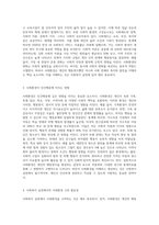 인간행동과사회환경) 사회환경과 사회복지 실천의 관련성에 대해 설명하시오-2