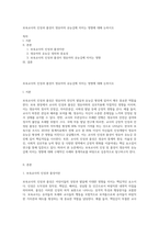 보육교사의 인성과 품성이 영유아의 유능감에 미치는 영향에 대해 논하시오-1