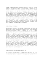 보육교사의 인성과 품성이 영유아의 유능감에 미치는 영향에 대해 논하시오-2