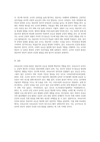 보육교사의 인성과 품성이 영유아의 유능감에 미치는 영향에 대해 논하시오-3