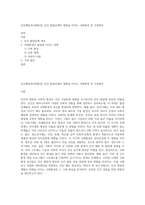 인간행동과사회환경) 인간 발달단계의 영향을 미치는 사회환경 및 극복방안-1