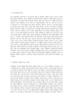 인간행동과사회환경) 인간 발달단계의 영향을 미치는 사회환경 및 극복방안-2