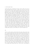 (영유아프로그램개발과평가) 프로젝트 접근법의 교육과정에 대해 논하시오 (2)-3