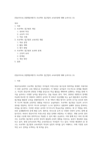 (영유아프로그램개발과평가) 프로젝트 접근법의 교육과정에 대해 논하시오 (5)-1